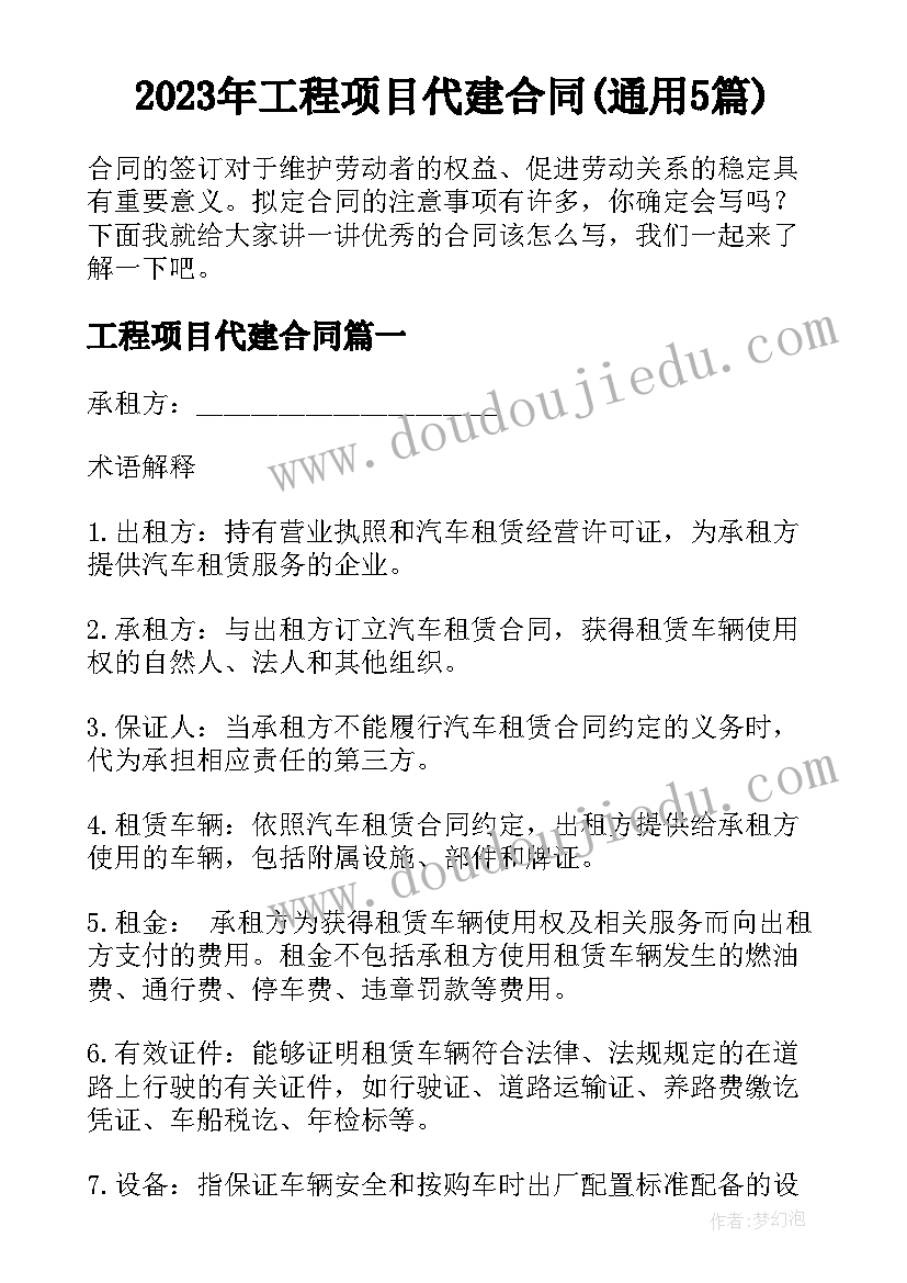 2023年工程项目代建合同(通用5篇)