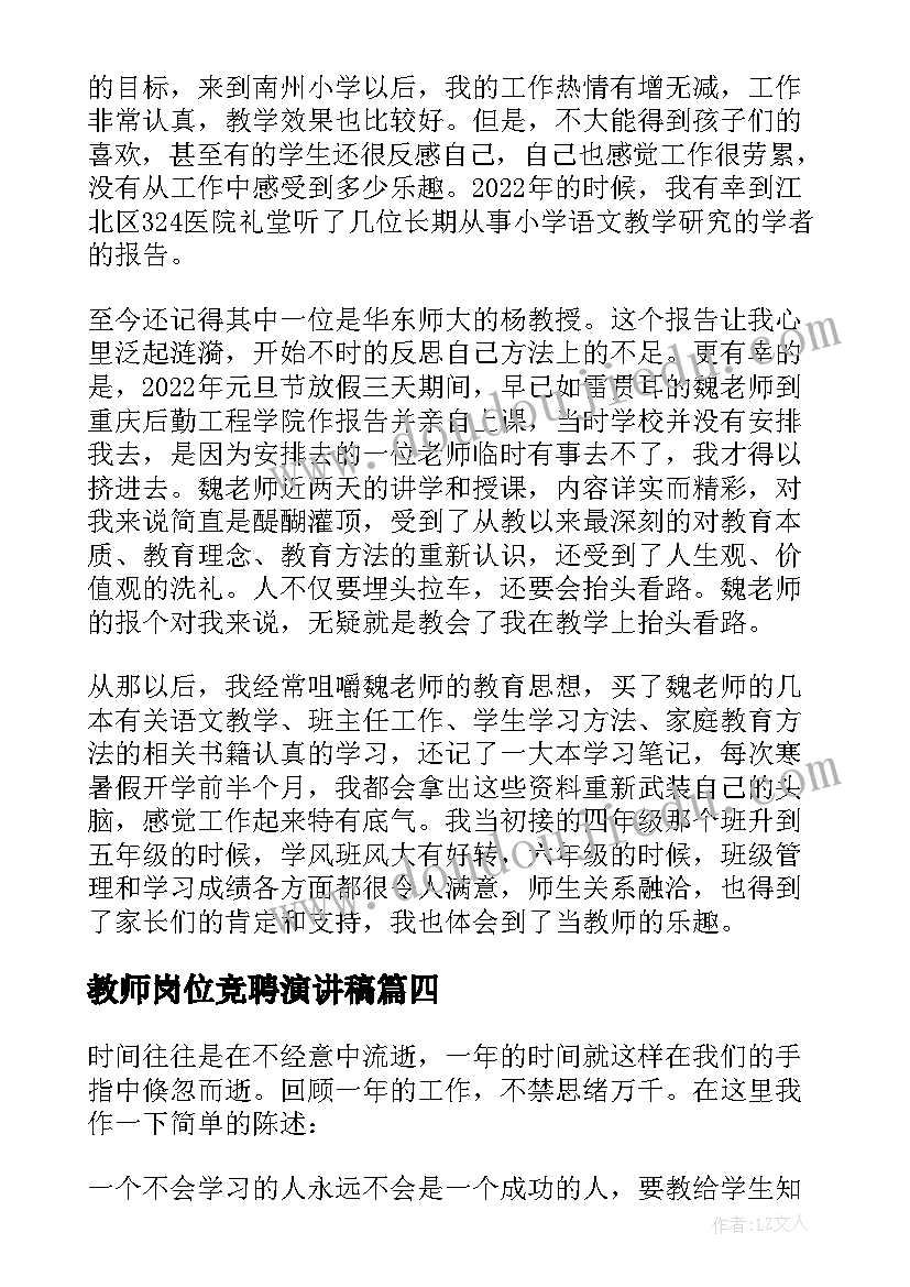 教师岗位竞聘演讲稿 教师竞聘六级岗位述职报告(精选10篇)