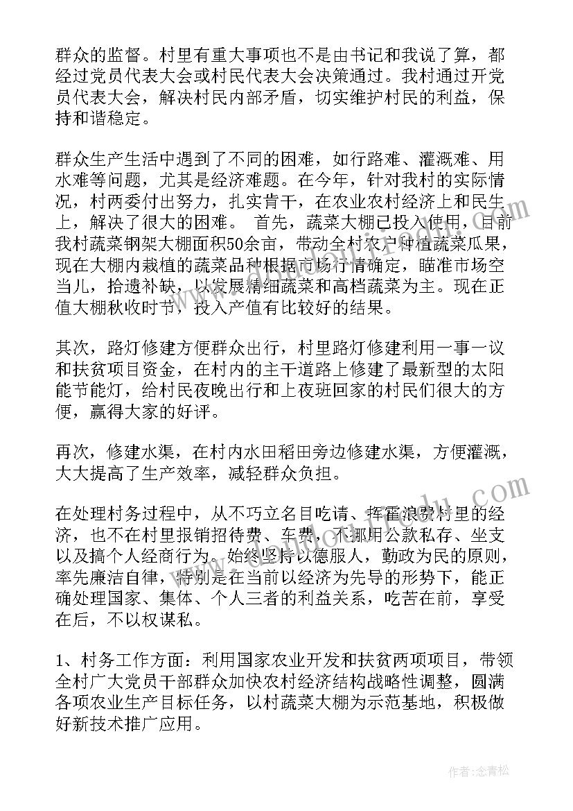 最新村主任的述职述廉报告 村主任述廉述职报告(大全10篇)