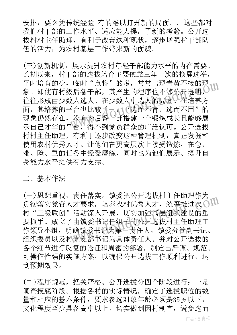 最新村主任的述职述廉报告 村主任述廉述职报告(大全10篇)