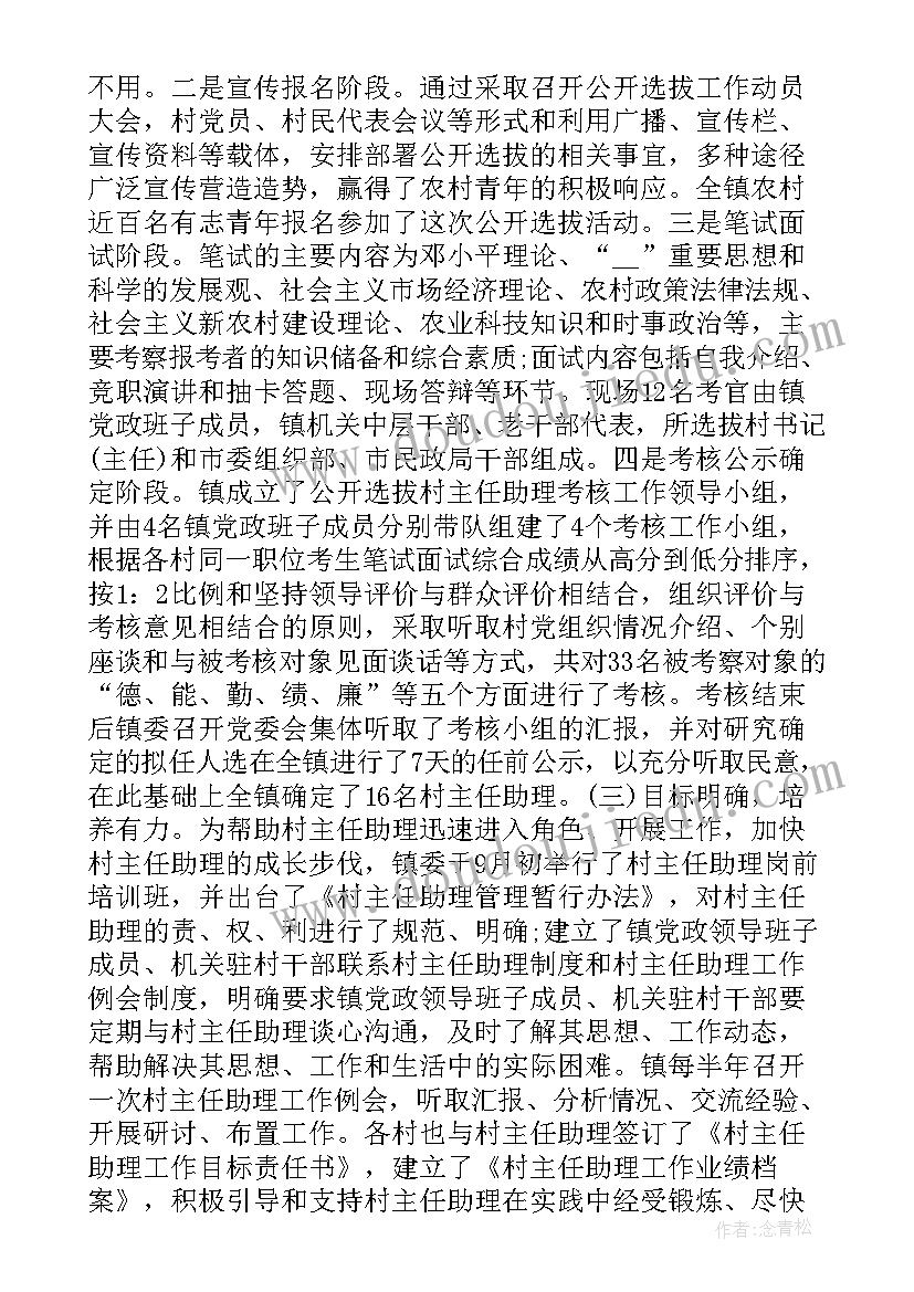 最新村主任的述职述廉报告 村主任述廉述职报告(大全10篇)