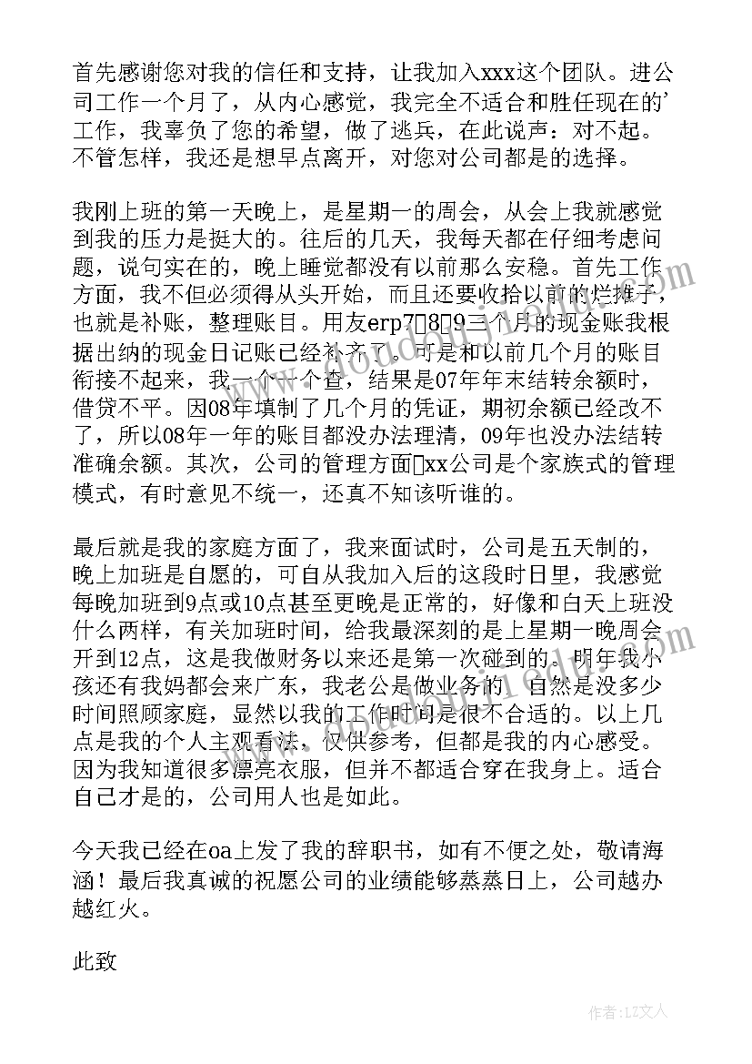 2023年教师辞职申请书(通用7篇)