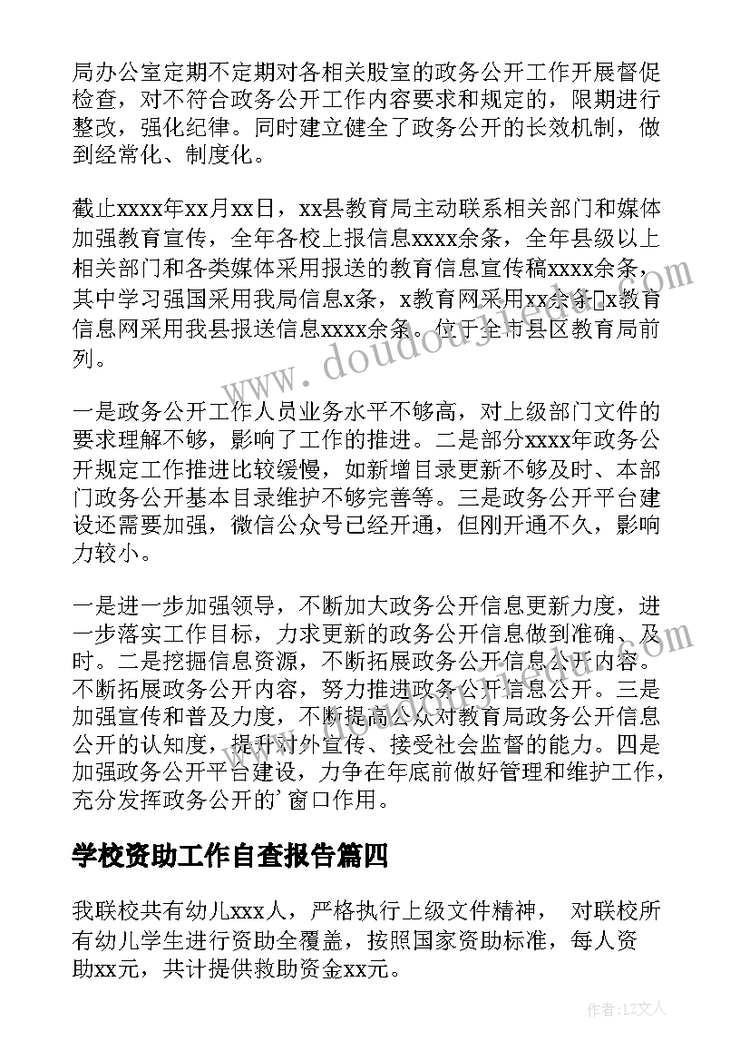 2023年学校资助工作自查报告(汇总9篇)