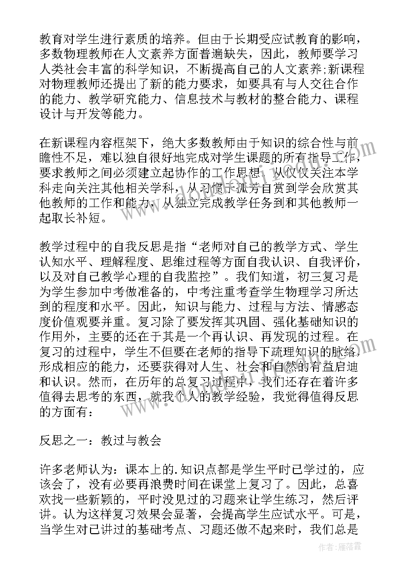 2023年九年级物理课堂教学反思(优质5篇)