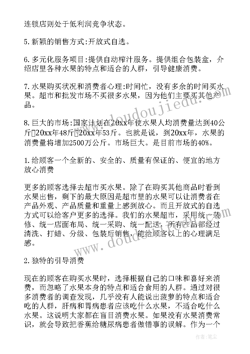 最新小超市创业计划书 大学生超市创业计划书(大全5篇)