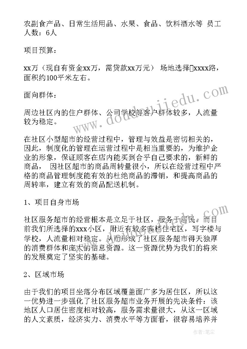 最新小超市创业计划书 大学生超市创业计划书(大全5篇)