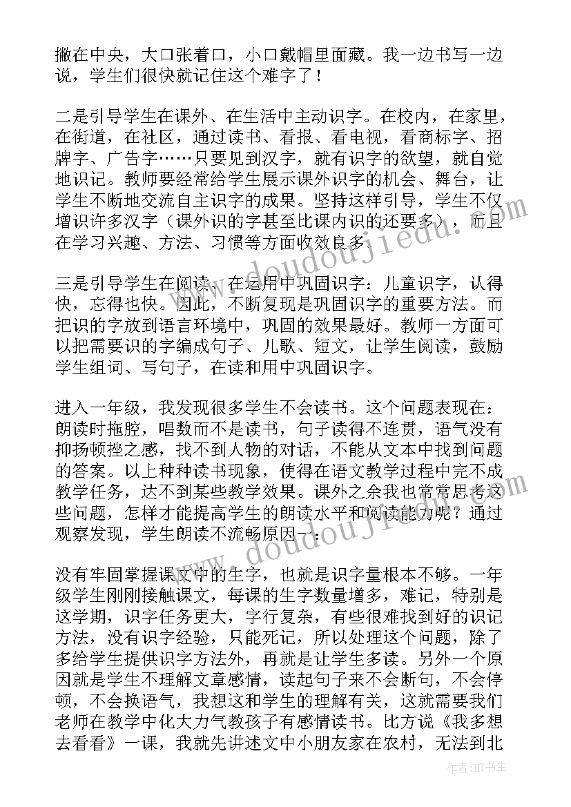 最新小学课文风的教案 一年级语文教学反思(实用9篇)