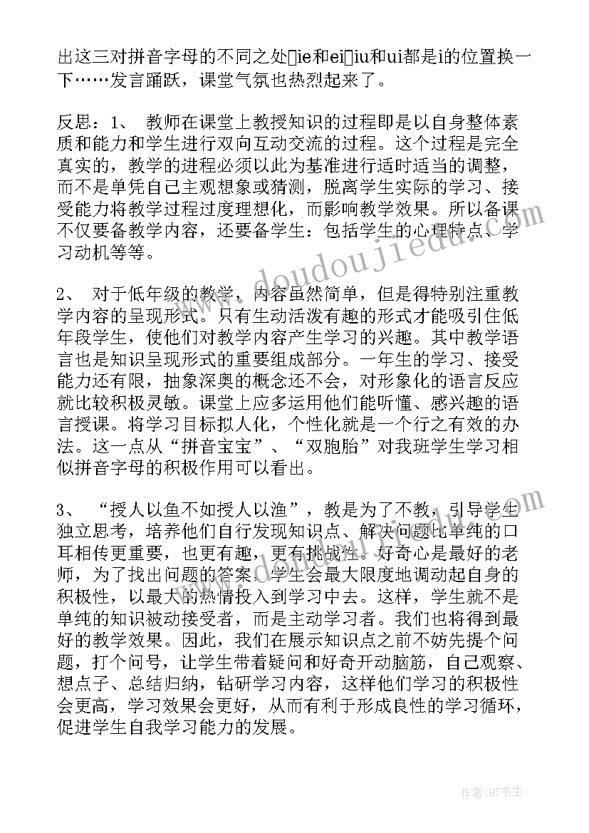 最新小学课文风的教案 一年级语文教学反思(实用9篇)