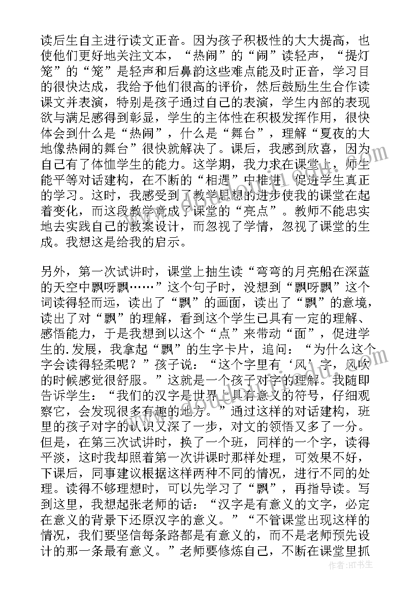 最新小学课文风的教案 一年级语文教学反思(实用9篇)