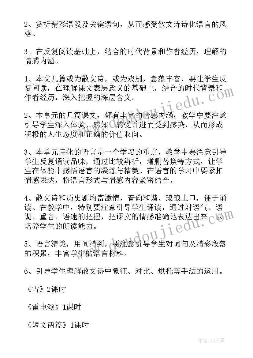 八年级语文教学计划(精选5篇)