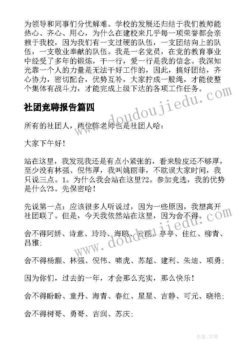 2023年社团竞聘报告(大全5篇)