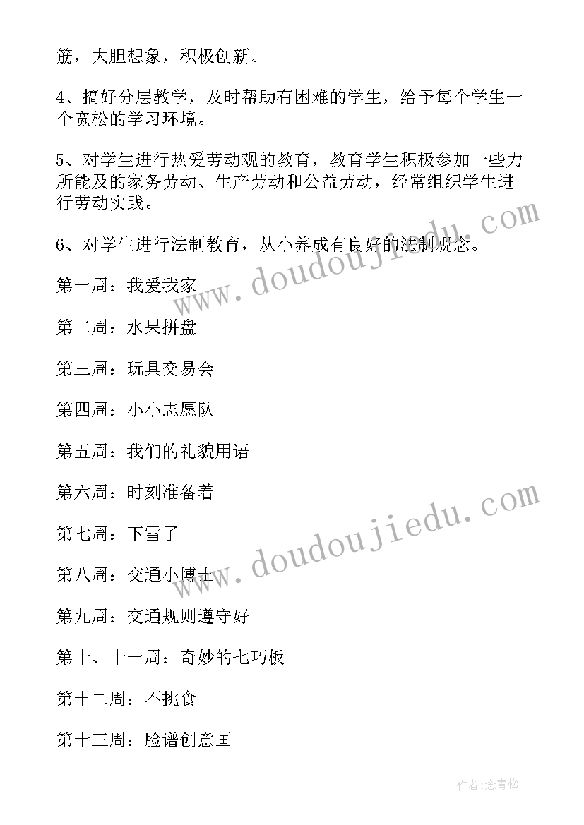 综合实践学科教学计划(精选10篇)