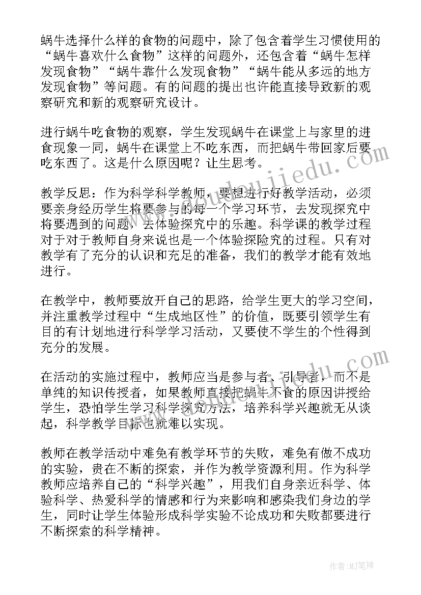 蜗牛教案及反思 蜗牛教学反思(实用8篇)