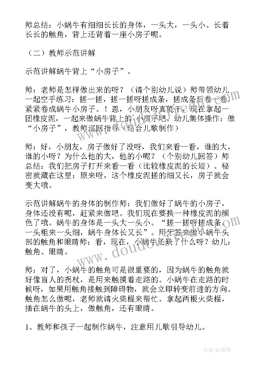 蜗牛教案及反思 蜗牛教学反思(实用8篇)