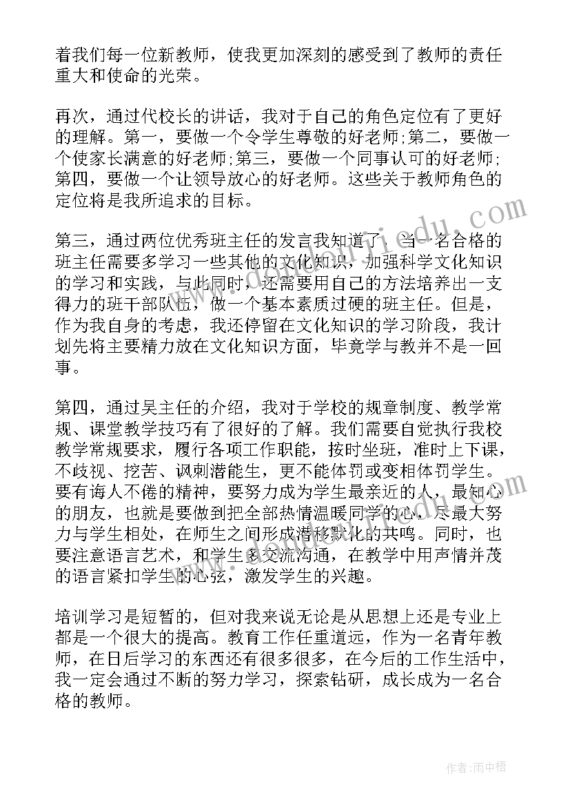 2023年新入职教师岗前培训心得体会(优质9篇)