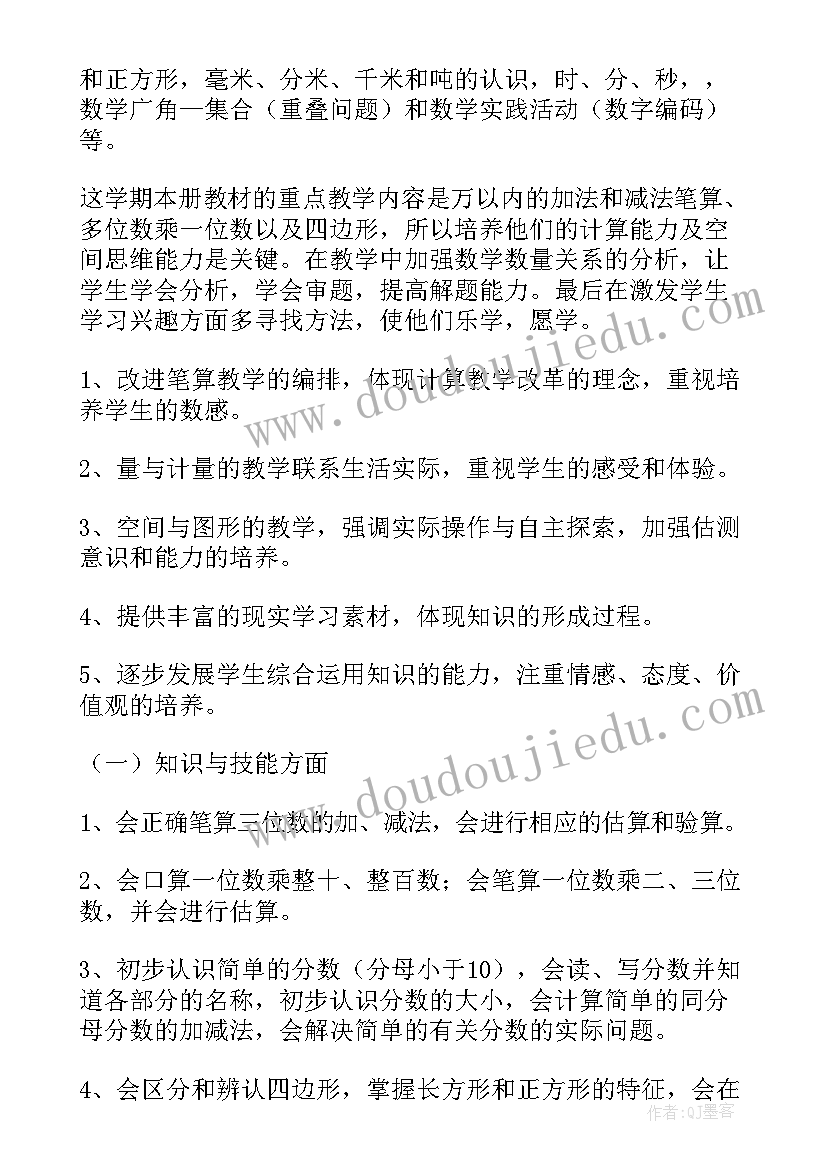 最新三年级数学教学计划(实用5篇)