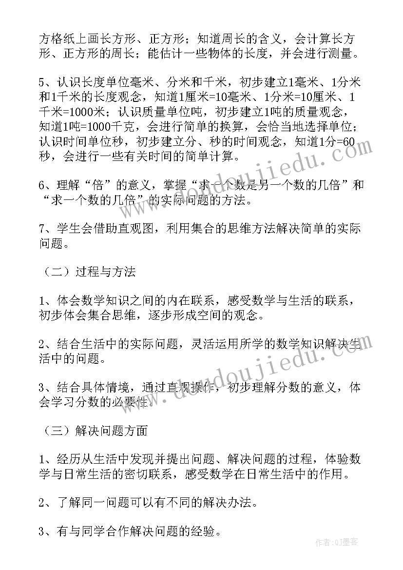 最新三年级数学教学计划(实用5篇)