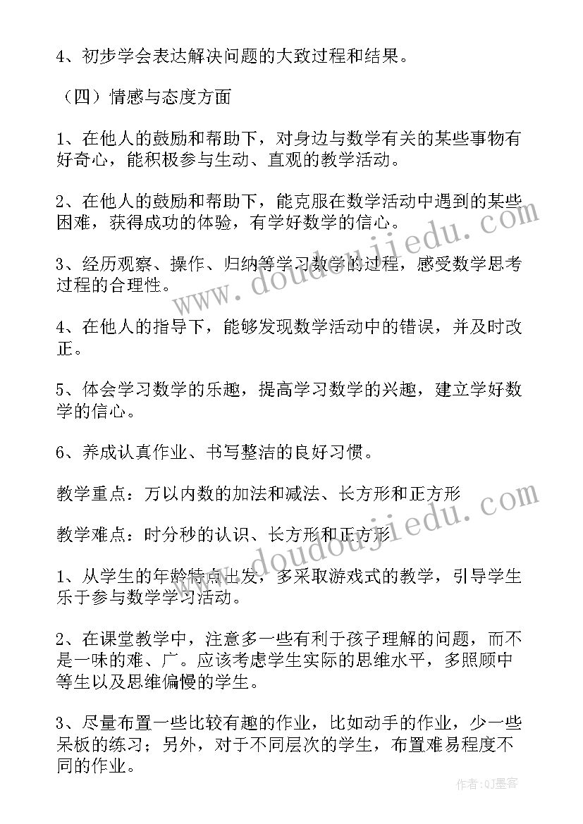 最新三年级数学教学计划(实用5篇)