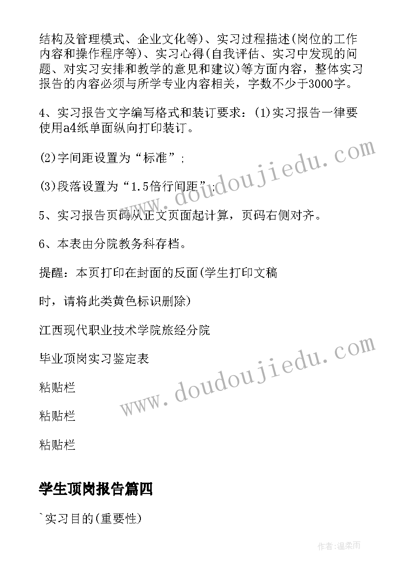 最新学生顶岗报告(精选5篇)