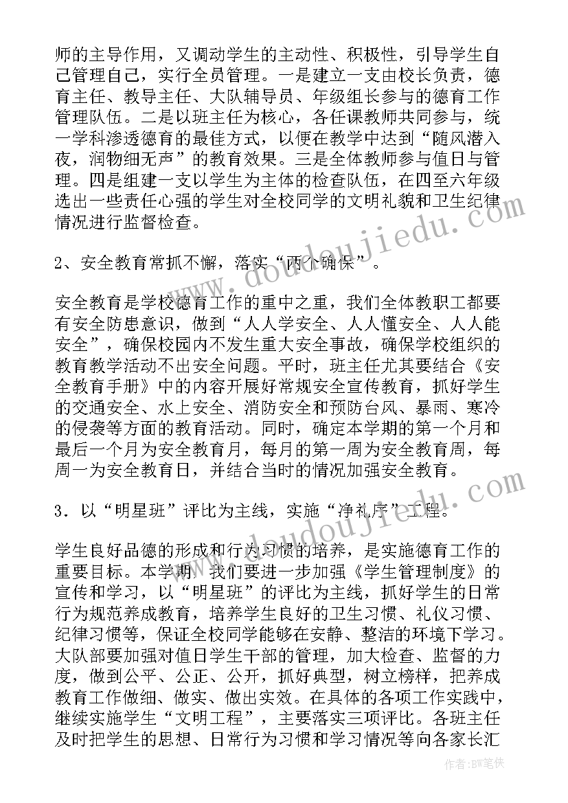 2023年学校德育工作计划(精选6篇)