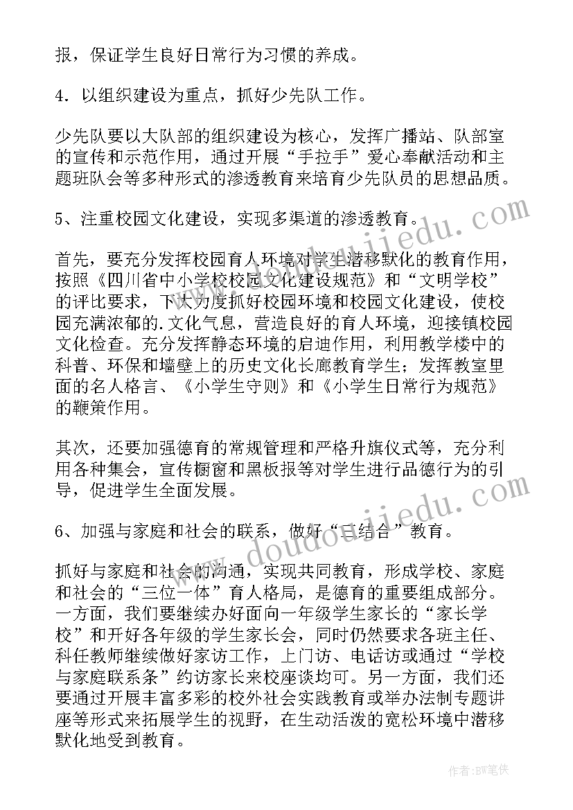 2023年学校德育工作计划(精选6篇)