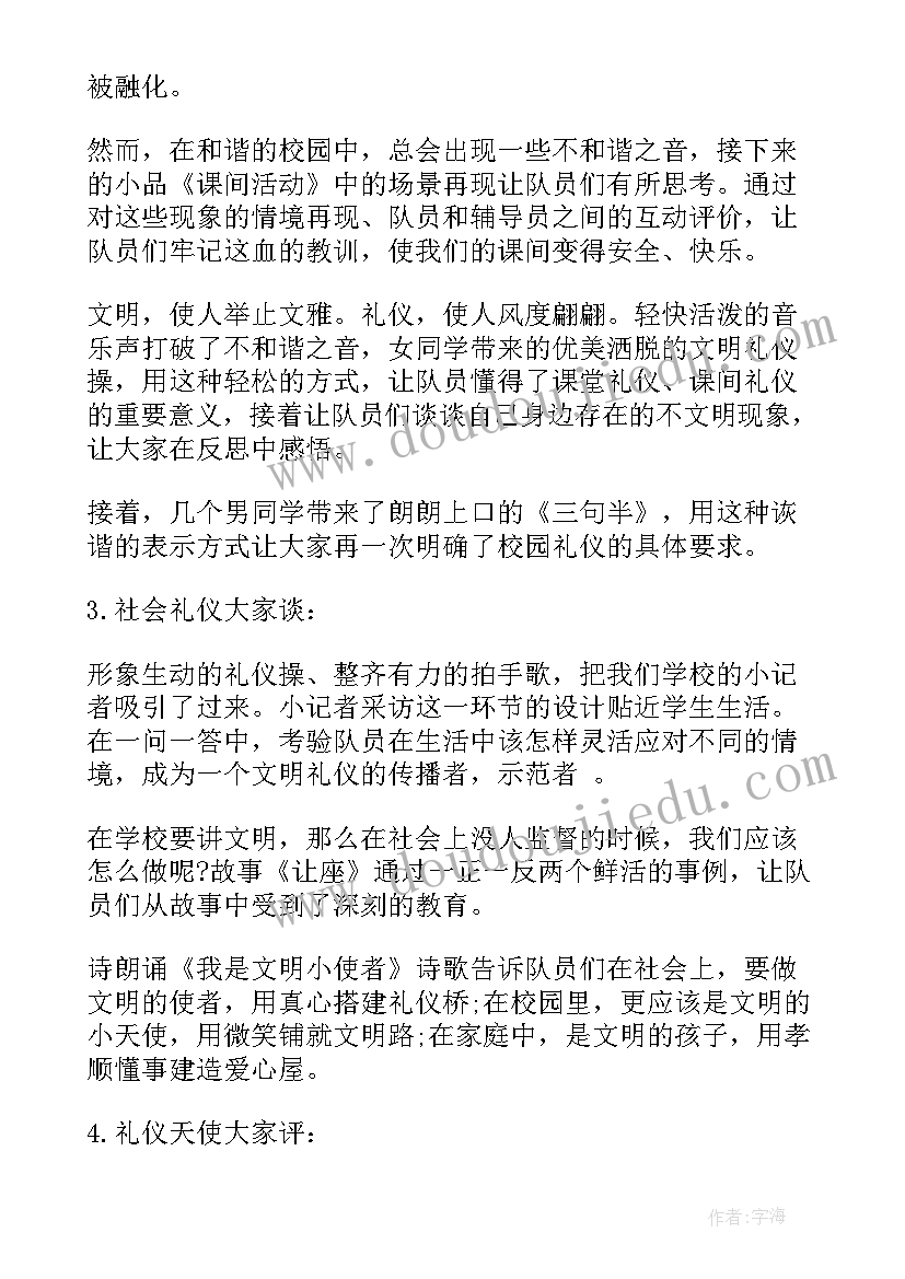 2023年文明礼仪伴我行活动方案(优秀5篇)