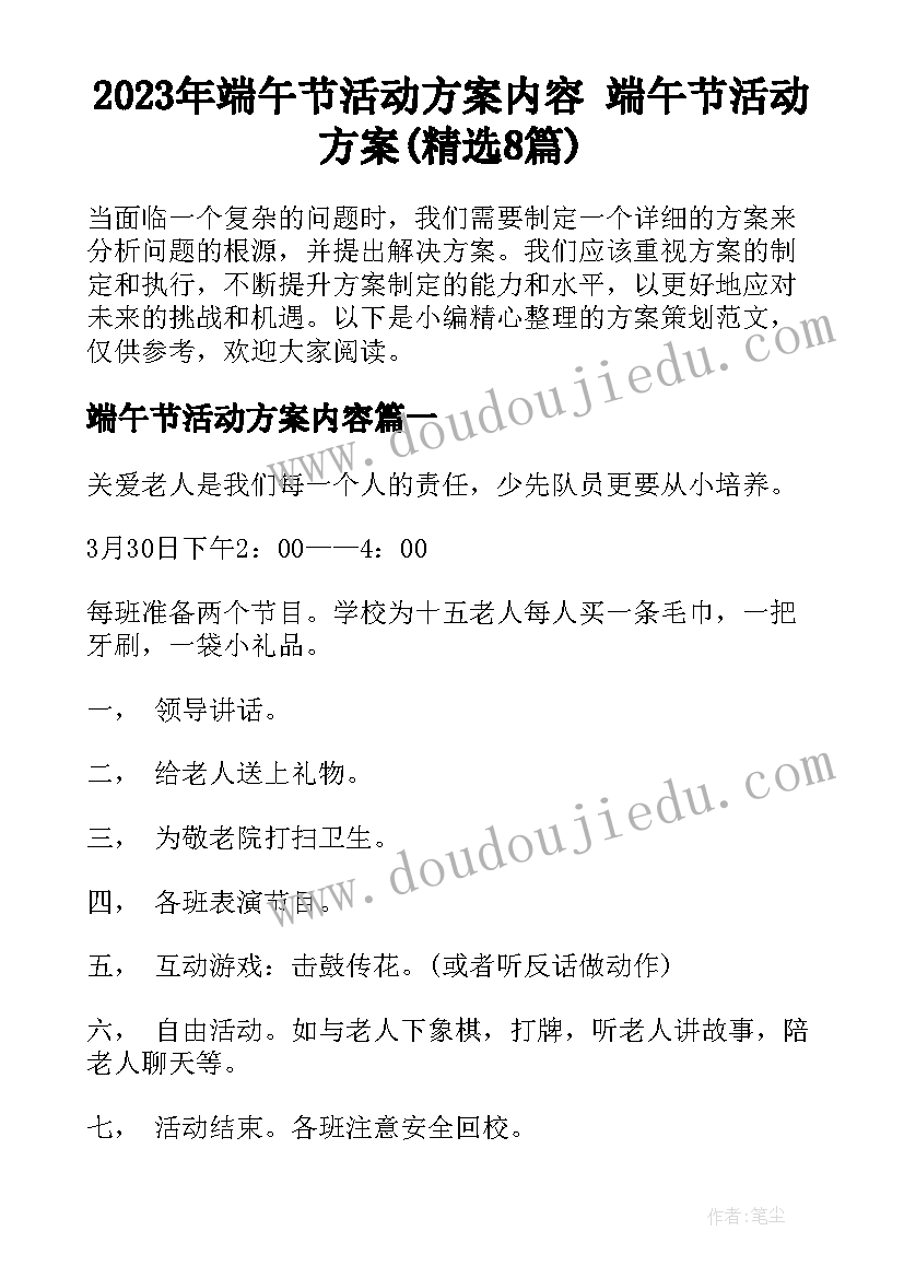 2023年端午节活动方案内容 端午节活动方案(精选8篇)