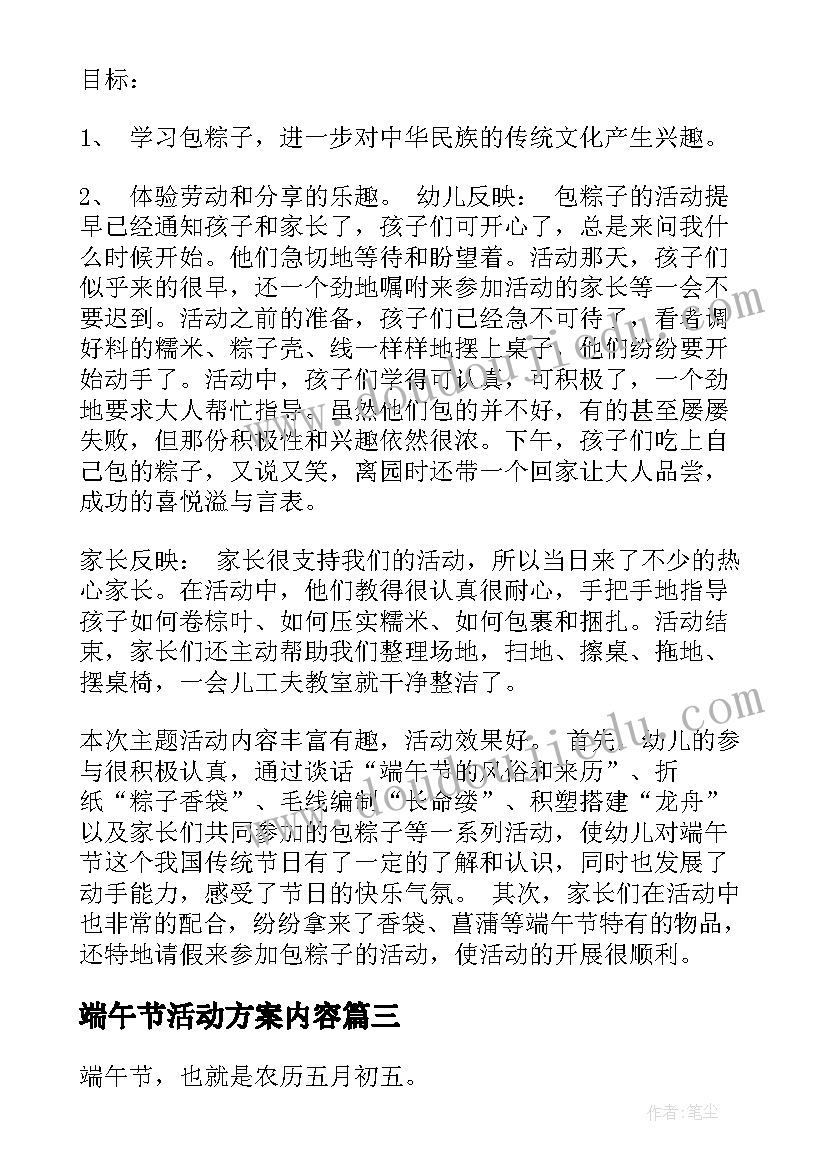 2023年端午节活动方案内容 端午节活动方案(精选8篇)