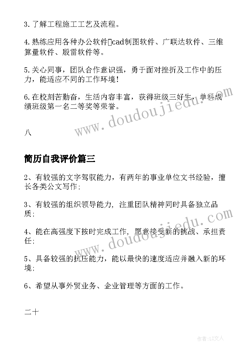 简历自我评价 个人简历之自我评价个人简历之自我评价(优秀8篇)