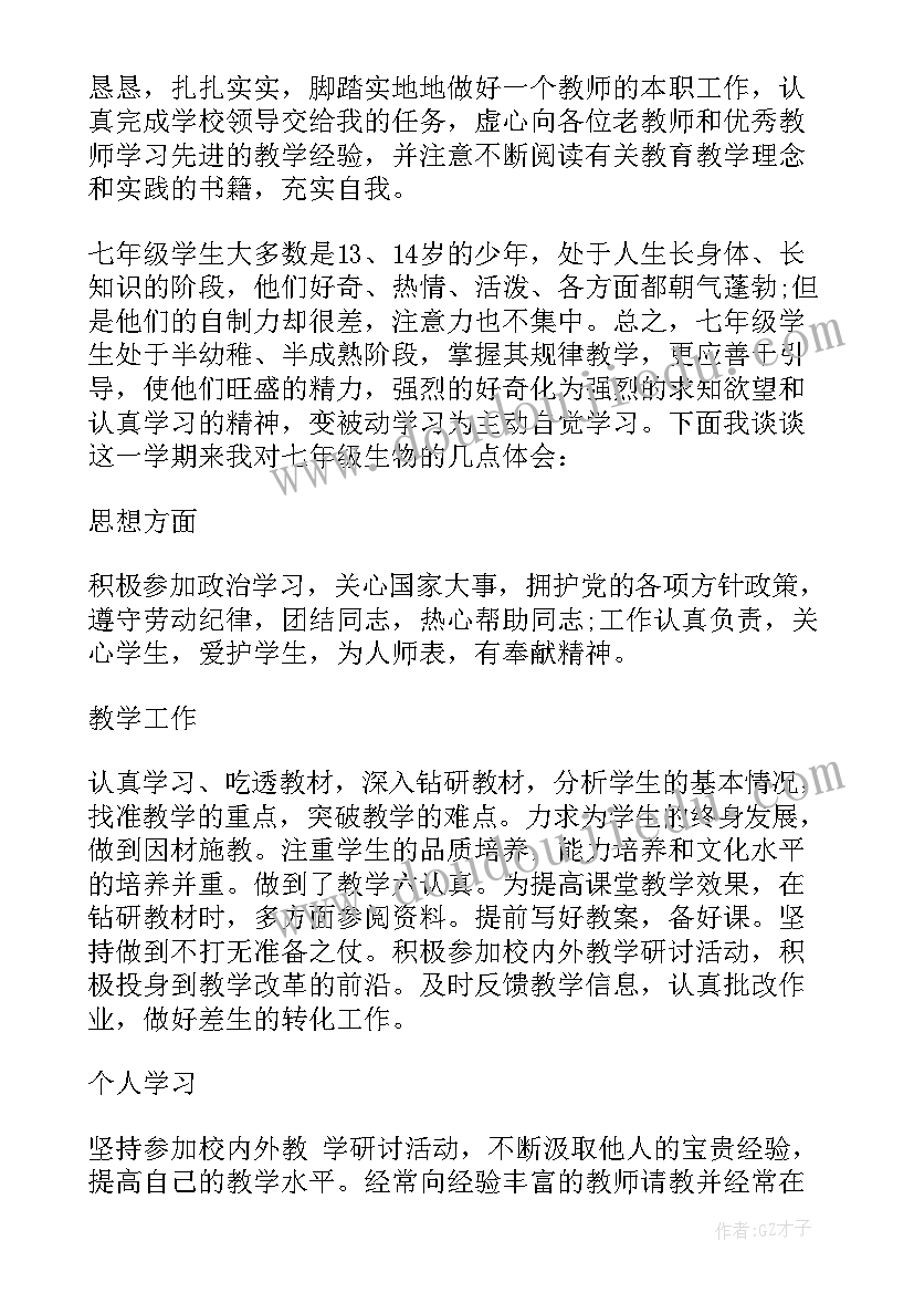 初中教师述职报告(汇总9篇)