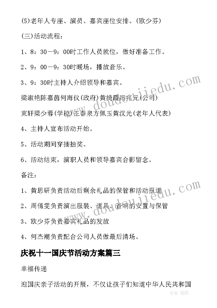 2023年庆祝十一国庆节活动方案(汇总6篇)