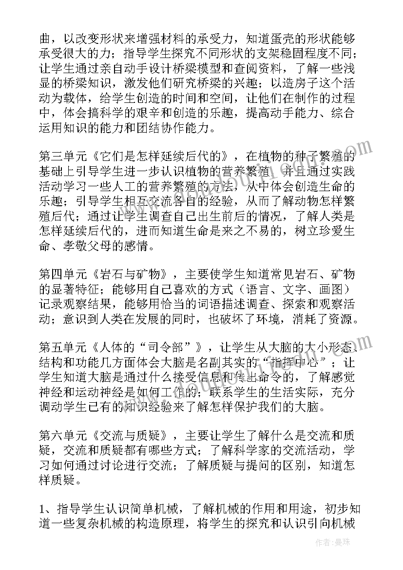 2023年小学科学五年级教学计划(模板5篇)