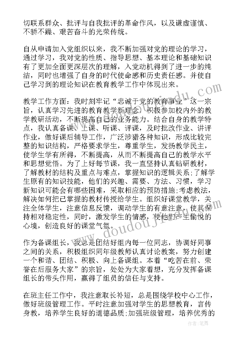 最新小学老师思想汇报材料 小学教师入党积极分子思想汇报(通用5篇)