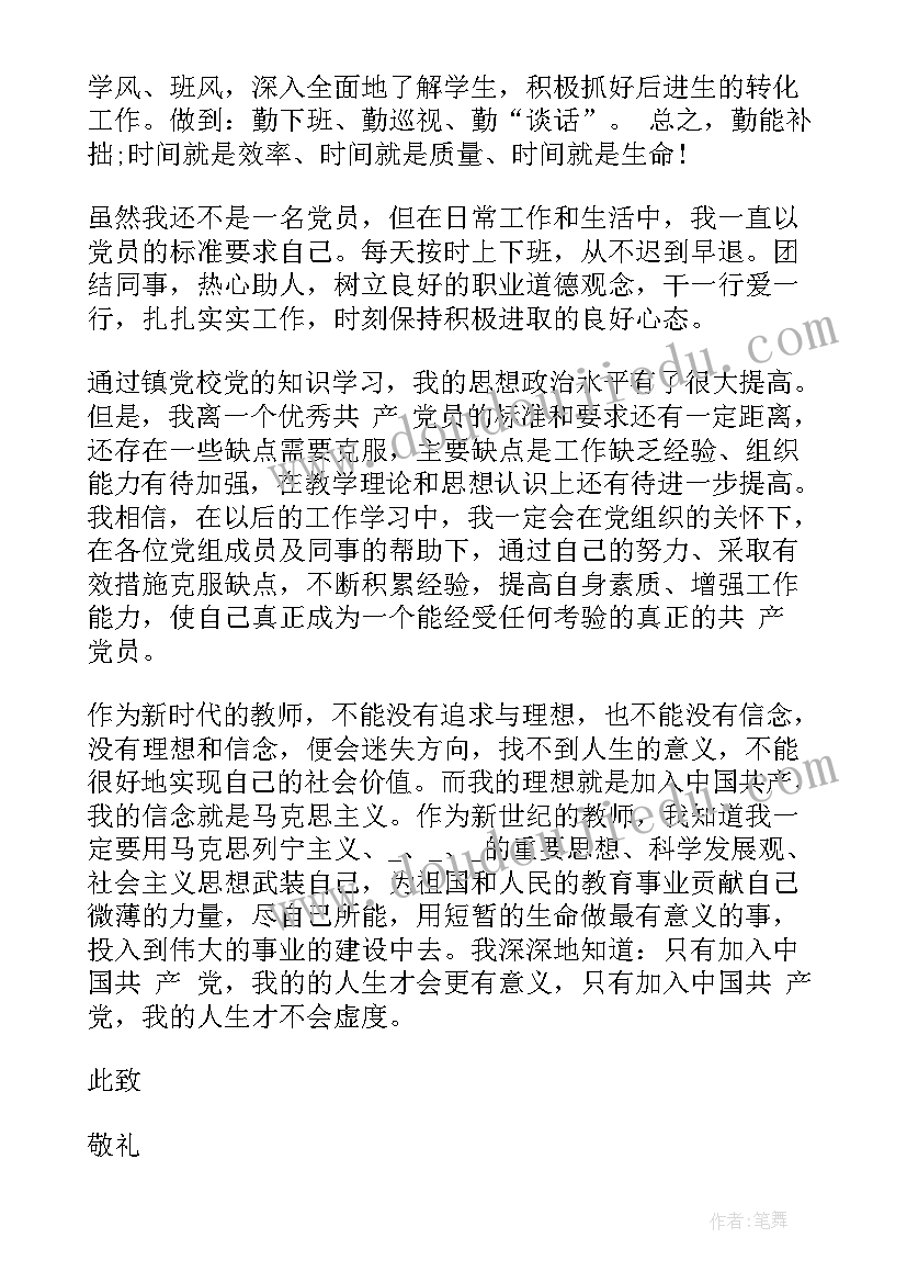 最新小学老师思想汇报材料 小学教师入党积极分子思想汇报(通用5篇)