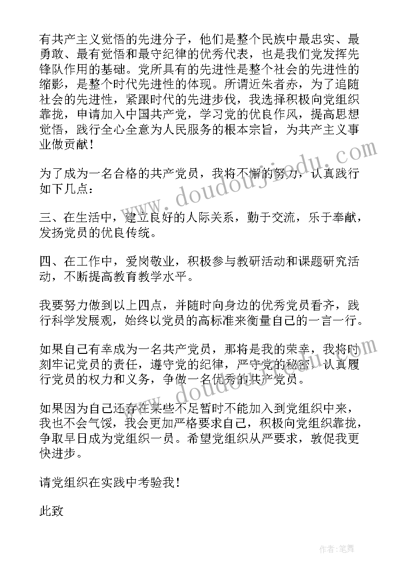 最新小学老师思想汇报材料 小学教师入党积极分子思想汇报(通用5篇)