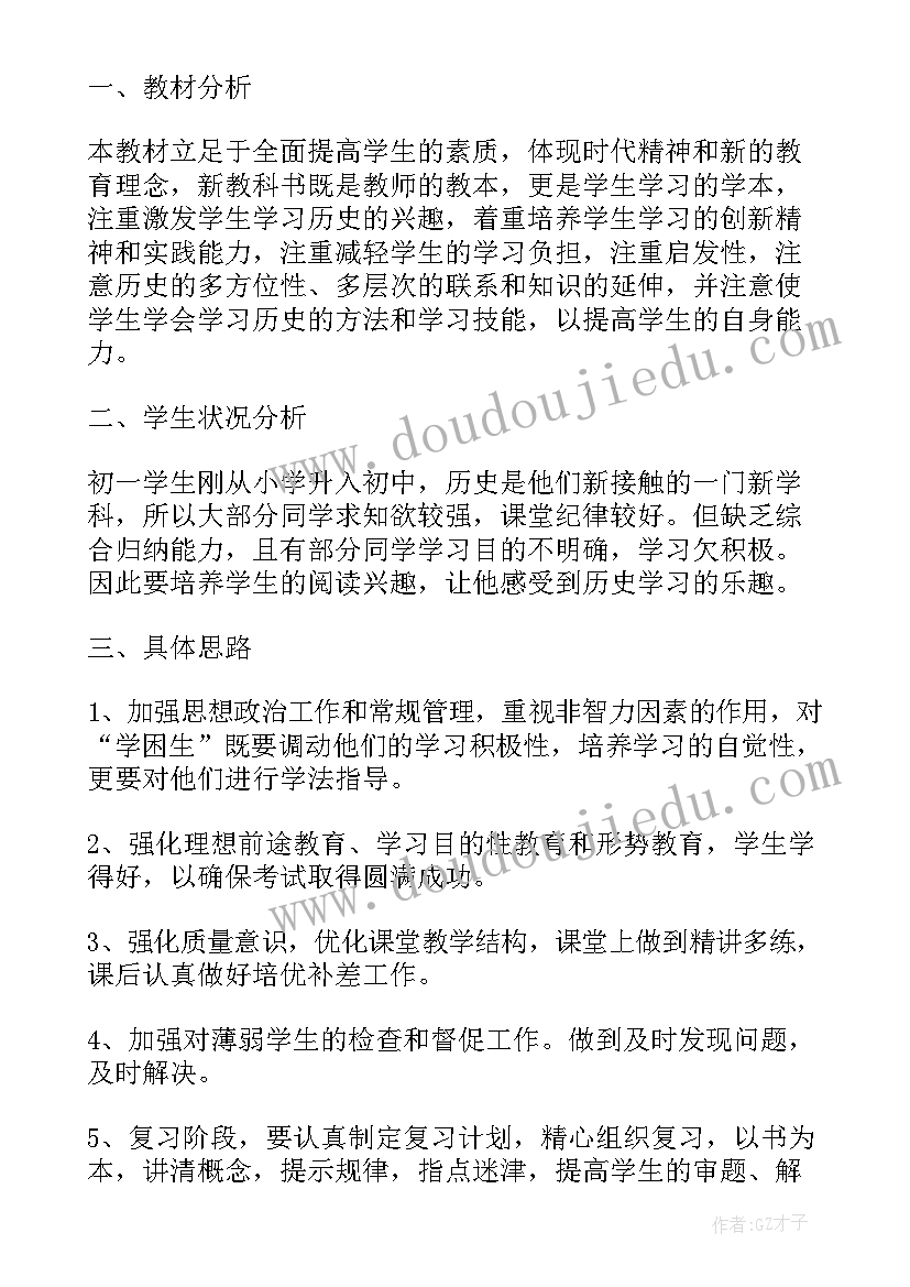 2023年初一历史教学工作计划个人(优秀9篇)