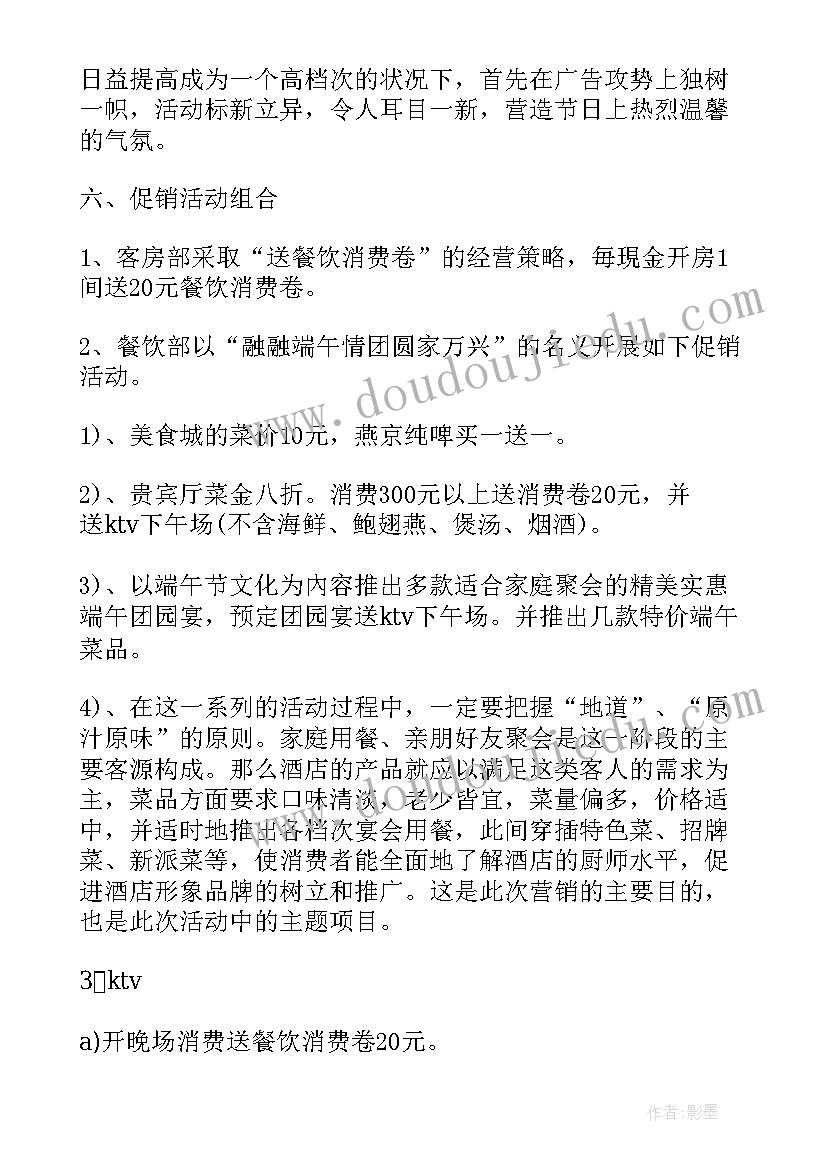 2023年超市购物卡促销方案(优秀5篇)