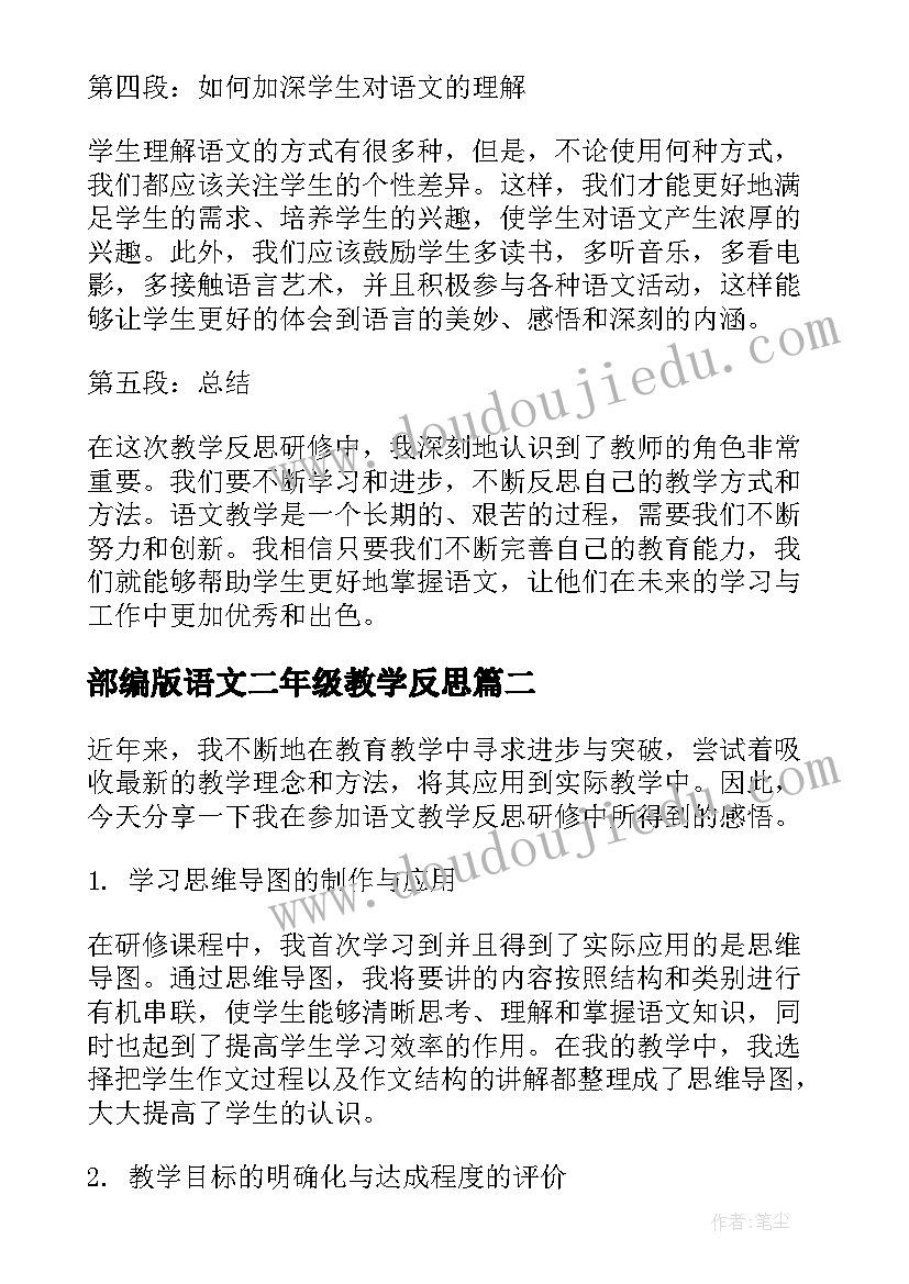 最新部编版语文二年级教学反思(优质7篇)