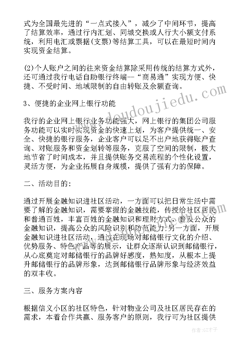 教师读书活动方案策划 银行营销活动方案(通用9篇)