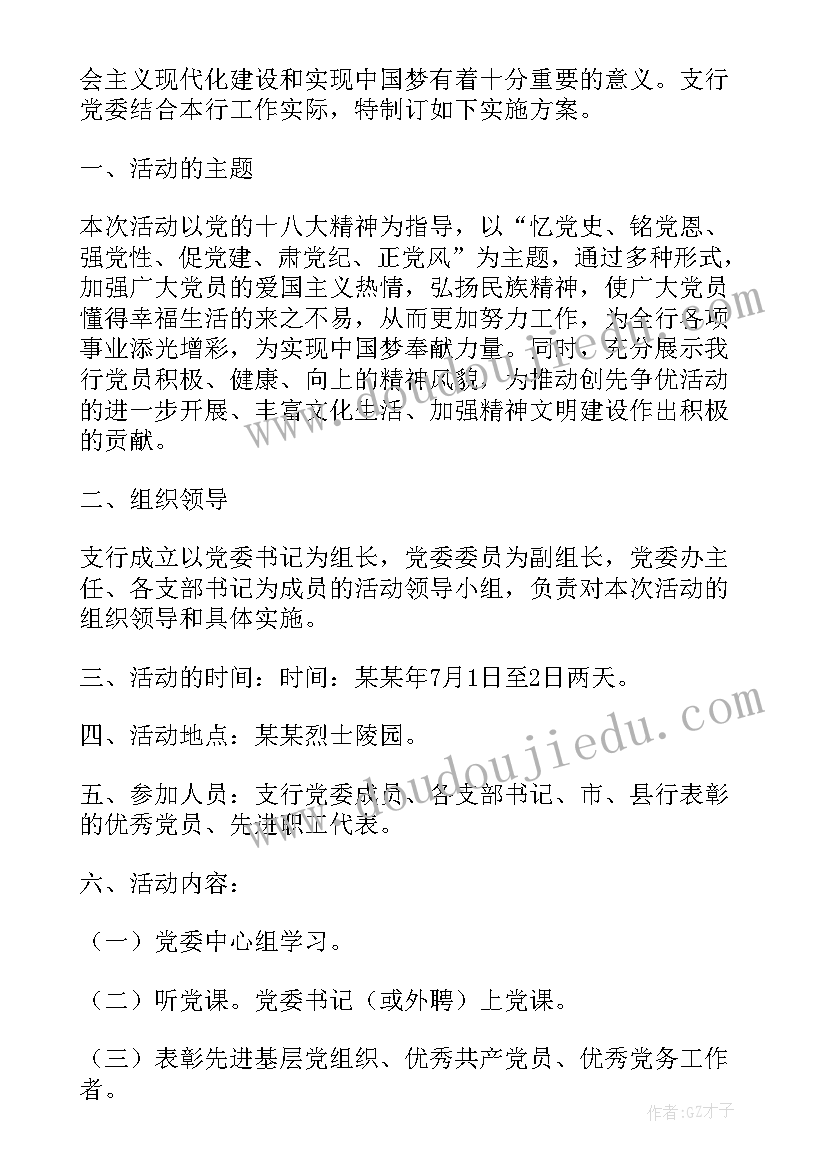 教师读书活动方案策划 银行营销活动方案(通用9篇)