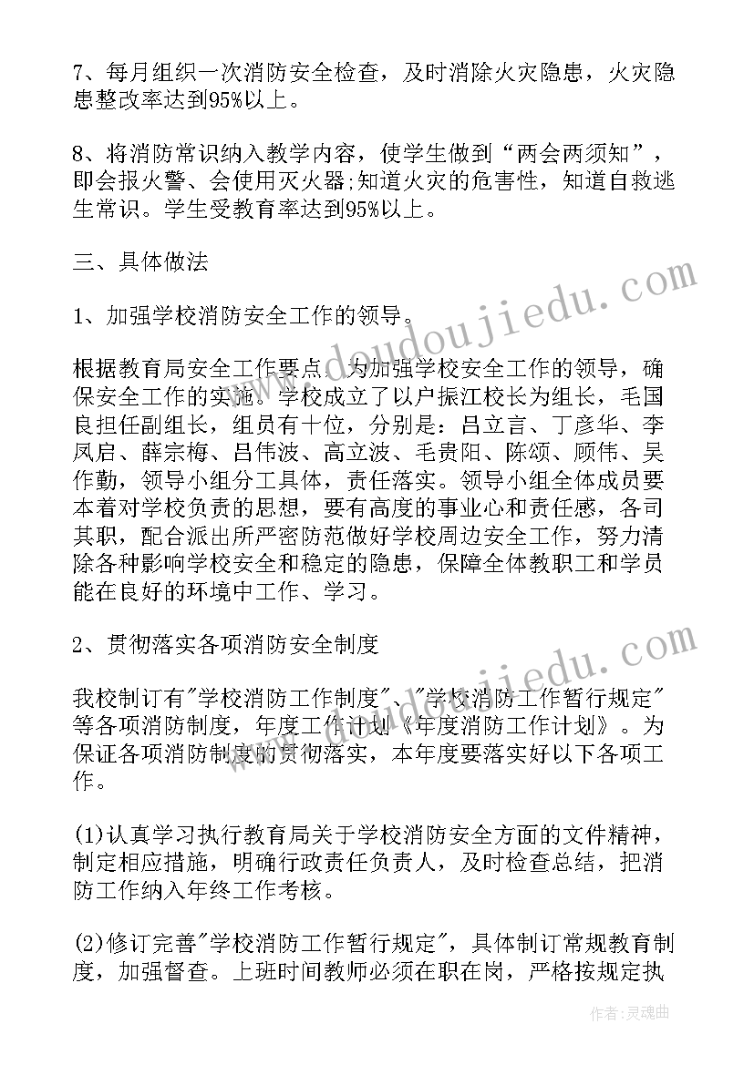 最新学校消防宣传日活动方案(通用5篇)