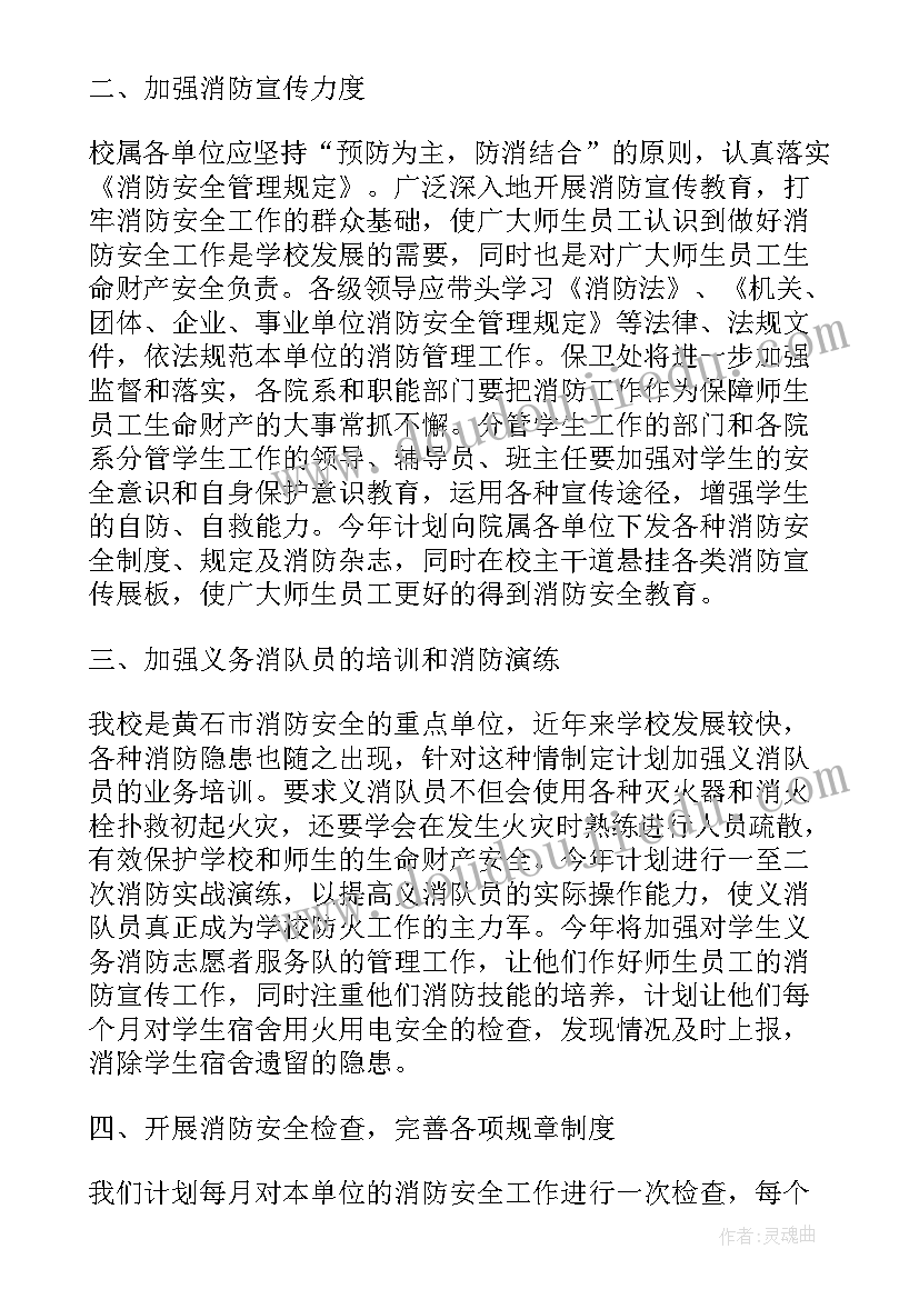 最新学校消防宣传日活动方案(通用5篇)