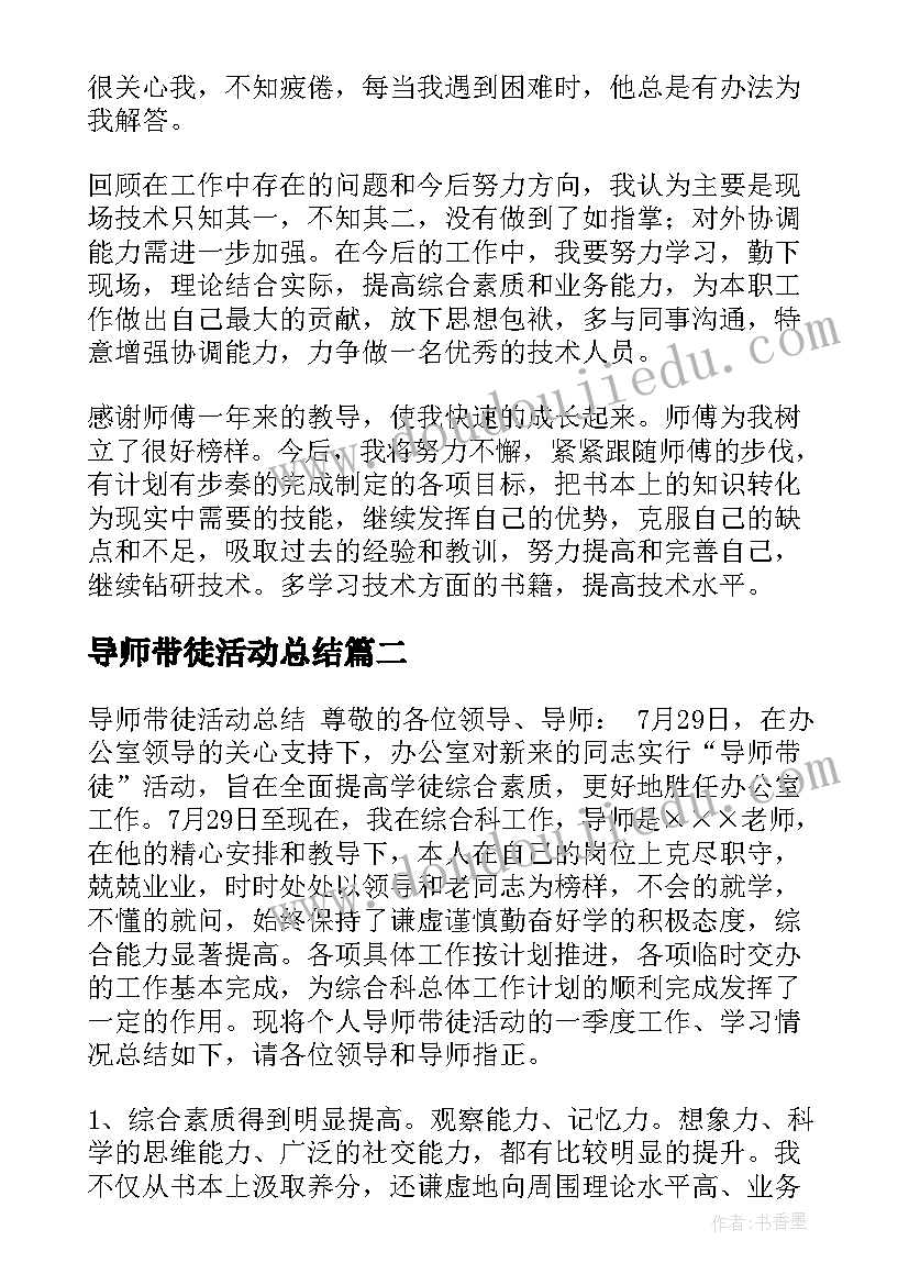 导师带徒活动总结(汇总5篇)