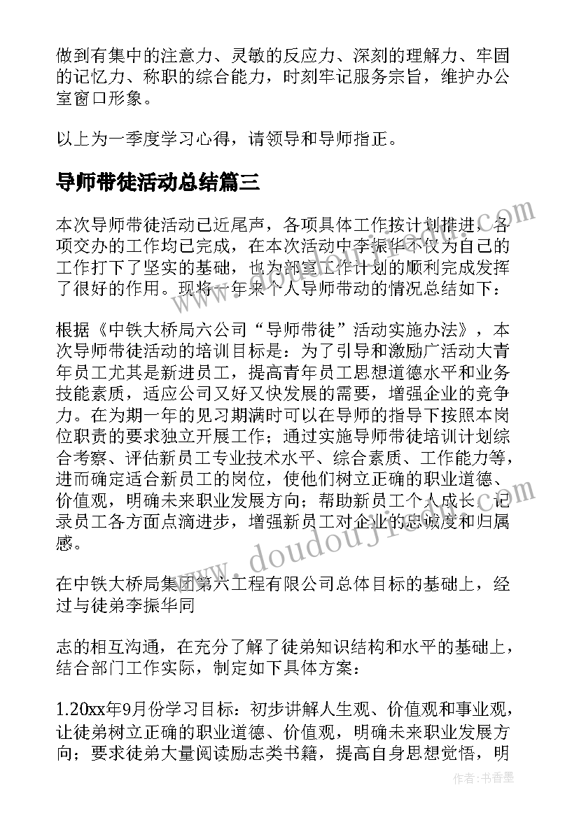 导师带徒活动总结(汇总5篇)