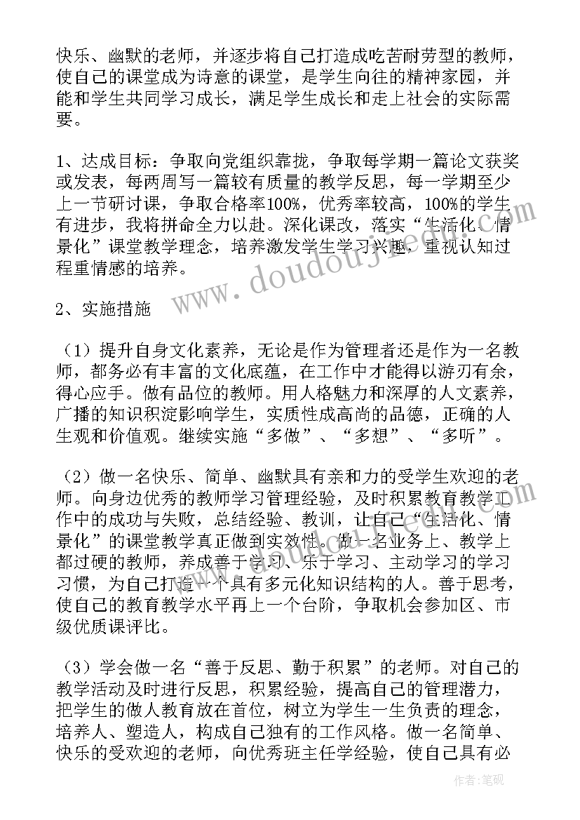 2023年秋季学期语文教学工作计划 小学语文教师工作计划(大全10篇)