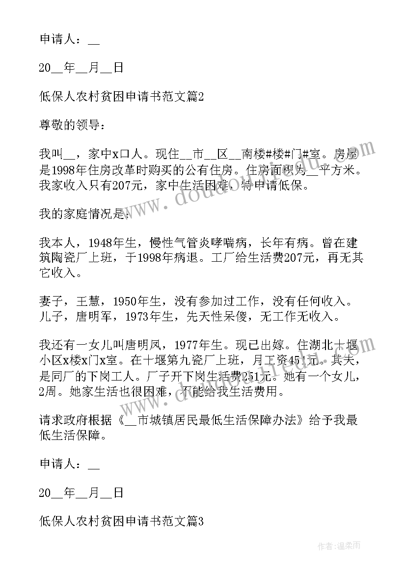 农村贫困补助申请书 农村贫困学生个人申请书格式(汇总9篇)