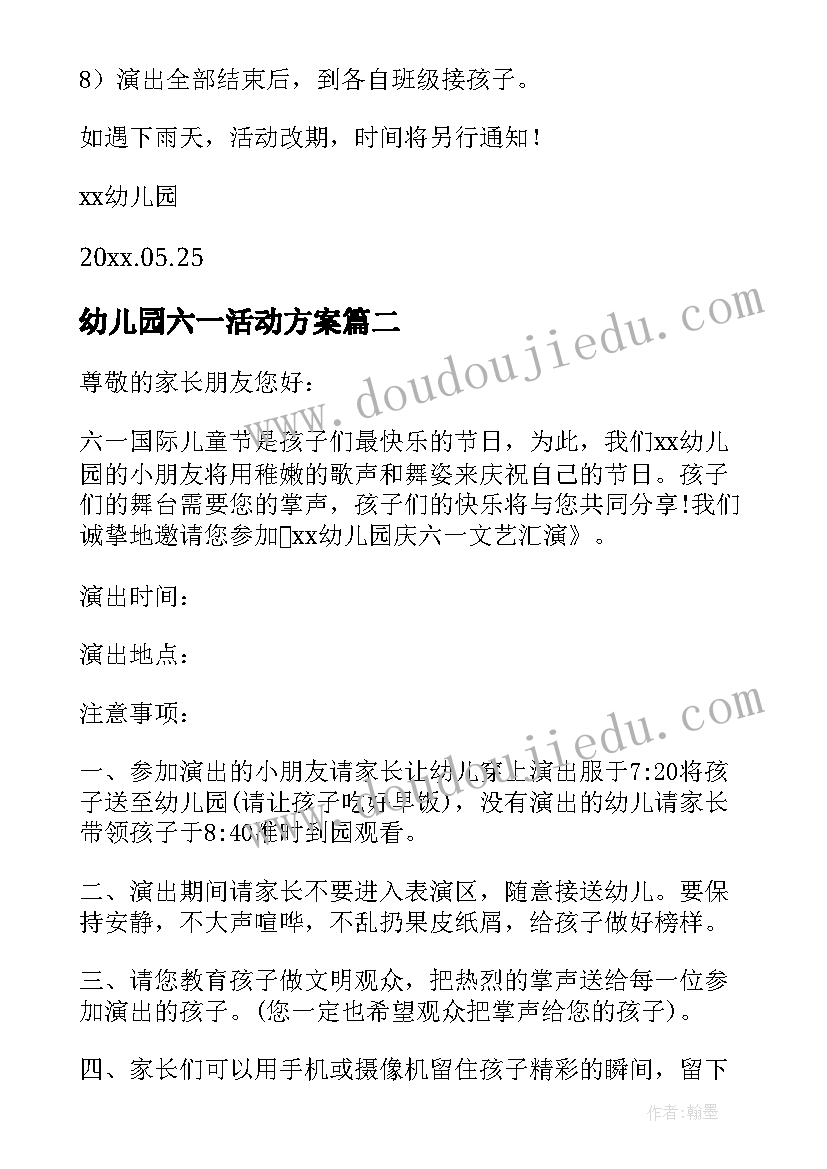 最新幼儿园六一活动方案(通用5篇)