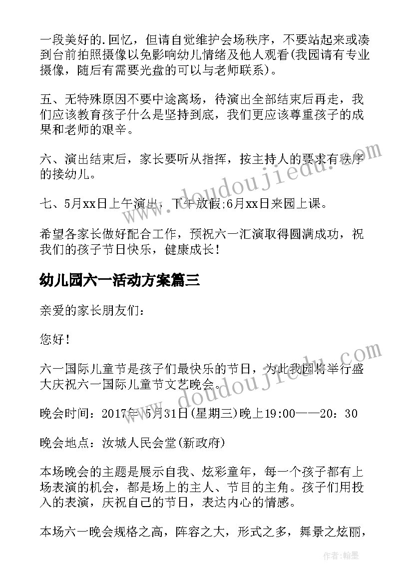 最新幼儿园六一活动方案(通用5篇)