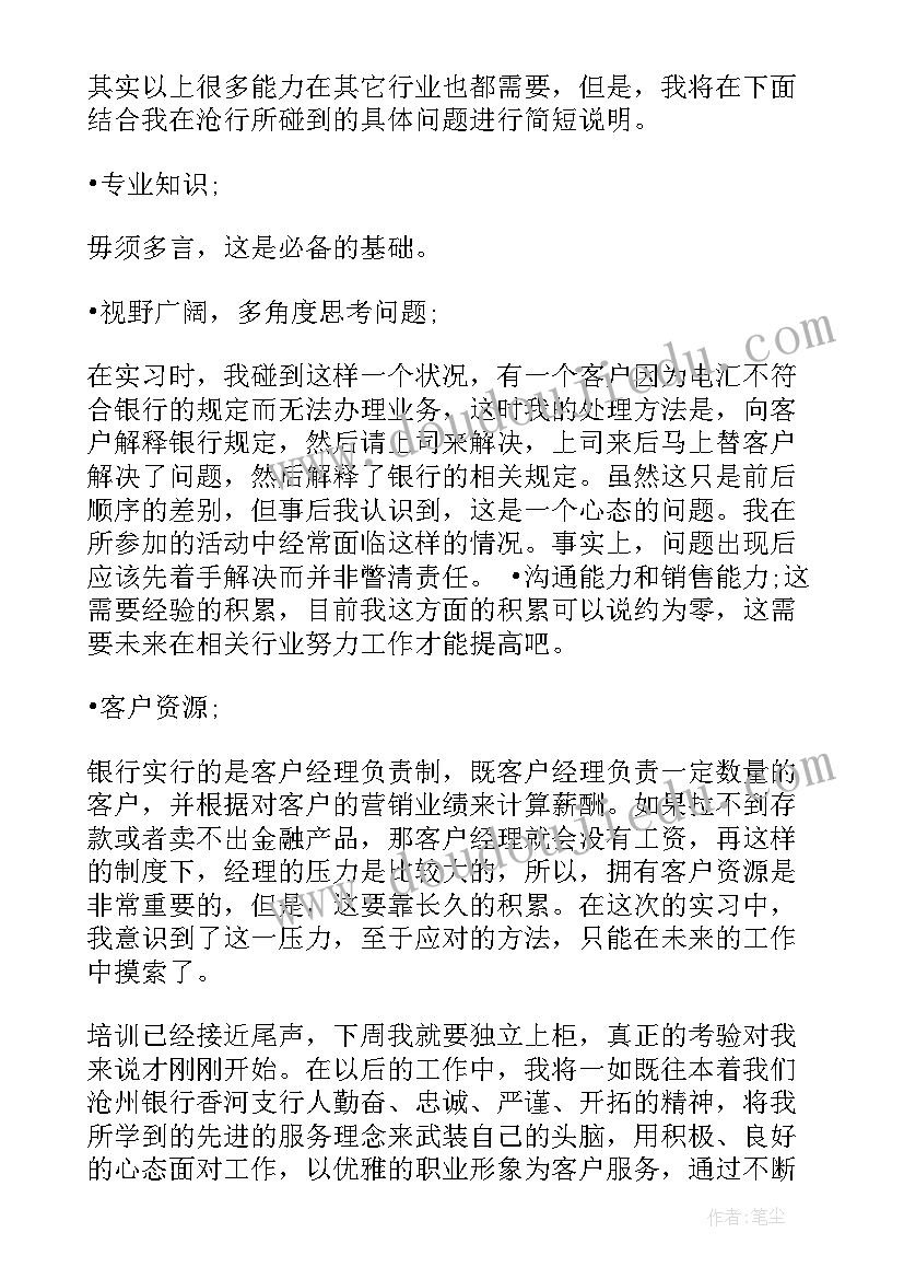 2023年业务心得体会 业务轮岗心得体会(通用9篇)