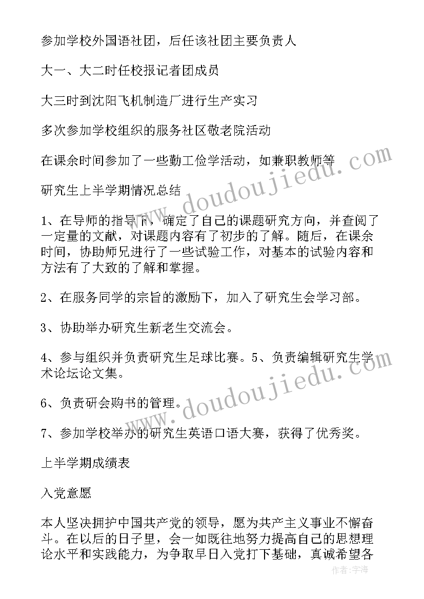 最新入党个人简历(优质7篇)